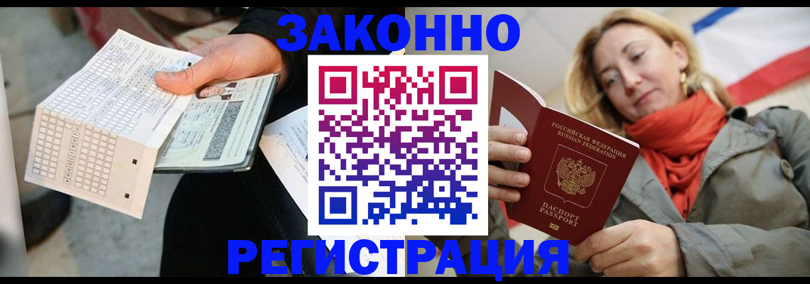 временная регистрация законно в Меленках